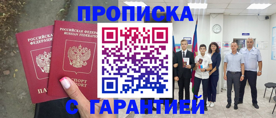 прописка штамп в Харовске