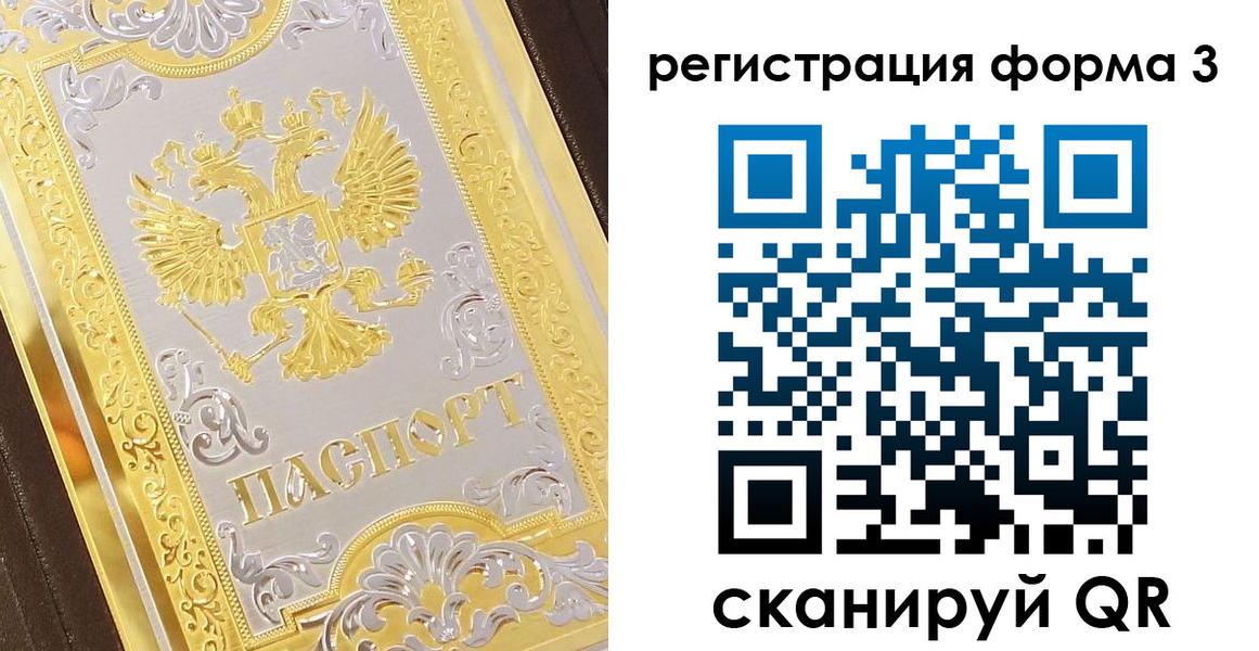 прописка для работы в Харовске
