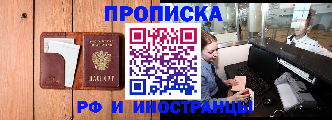 временная прописка в Харовске