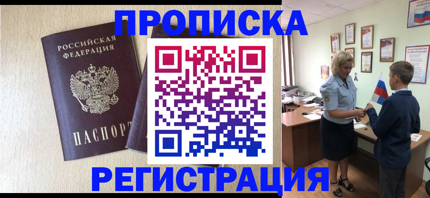временная регистрация законно в Харовске